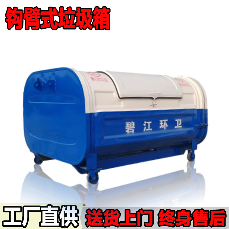 3方勾臂垃圾箱乡村生活垃圾收集转运箱小型勾臂垃圾车配套垃圾箱