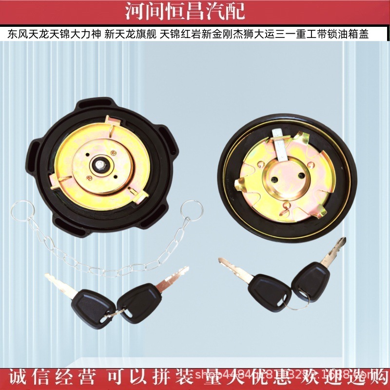 Tianlong Tianjin Hercules, New Tianlong flagship, New King Kong, Jieshi, Dayun, Sany Heavy Industry, fuel tank cap with lock