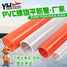 PVC塑筋螺旋平筋管加厚塑筋增强软管排水吸粮机软管PVC平筋软管