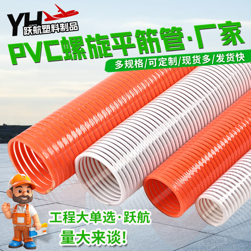PVC塑筋螺旋平筋管加厚塑筋增强软管排水吸粮机软管PVC平筋软管
