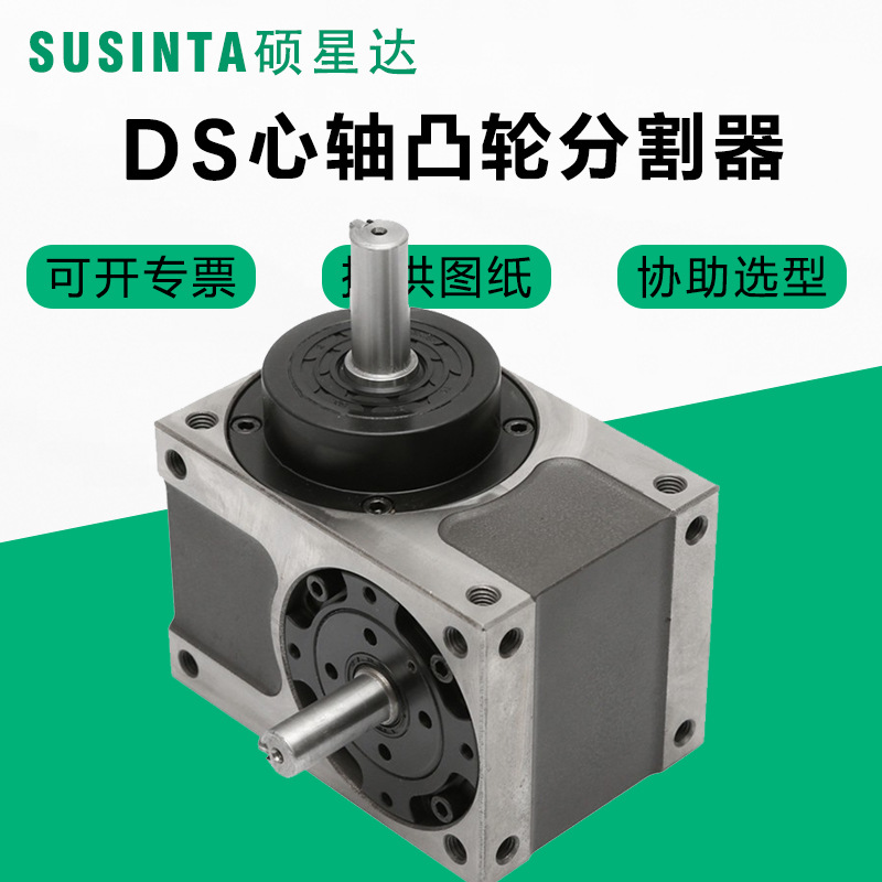 苏州硕星达60DS高精密心轴型凸轮分割器自动化分度盘 8工位流水线