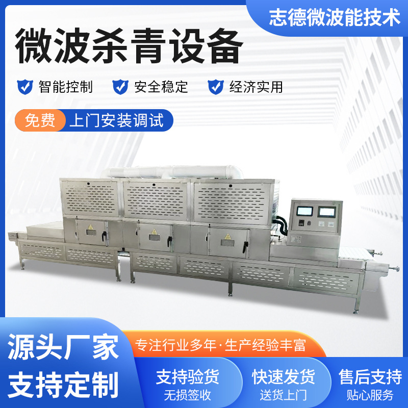 隧道式玫瑰花微波杀青设备 微波玫瑰花杀青烘干设备 菊花微波设备