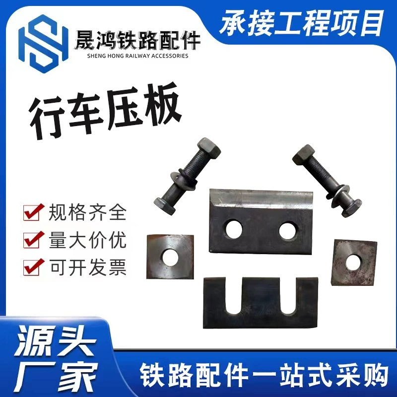 Прямые поставки с завода 514, приводная нажимная пластина, нажимная пластина подвесной рейки, нажимная пластина подъемной рейки, нажимная пластина стальной балки серии GDGL