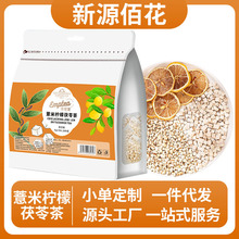 厂家批发薏米柠檬茯苓茶四角袋炒熟薏米膨化薏苡仁茯苓茶支持代发