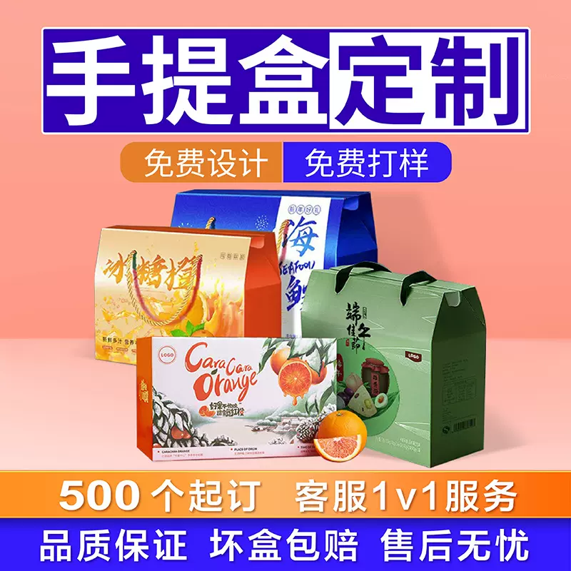 农产品土特产坚果手提瓦楞盒定制水果包装盒猕猴桃橙子手提盒定制