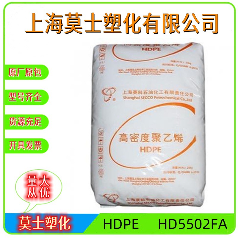 HDPE上海赛科HD5502FA抗化学耐老化中空吹塑高密度聚乙烯容器应用