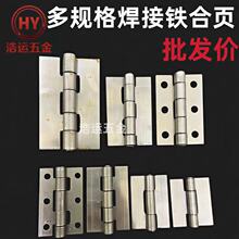 焊接铁合页无孔电焊合页铁柜铰链笼具炉具防盗合页加厚重型小合页