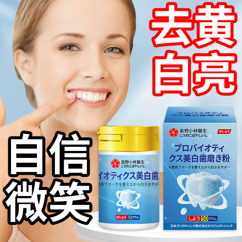 牙粉提亮分解牙渍清洁口腔去除牙黄牙垢牙齿亮白去除烟渍工厂直营|undefined