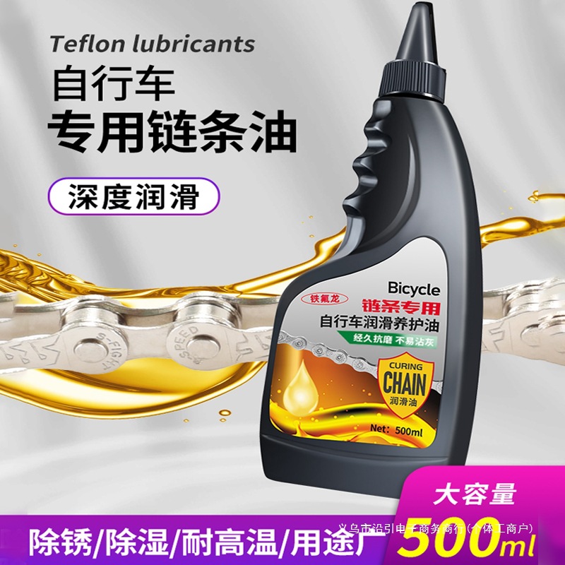 链条油山地自行车单车配件机械润滑油防漏链子油机油保养套装轴承