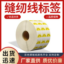 纺织印染线业轴高粘圆型不干胶标贴纸卷筒印刷LOGO条码哑膜高粘