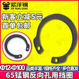 M1308/JV 反向孔用弹性挡圈内卡卡簧C型挡圈开口弹簧孔卡环65锰钢