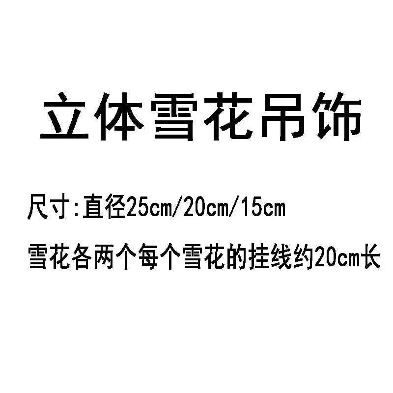圣诞节3D立体雪花装饰布置圣诞树挂件吊饰幼儿园商场教室创意挂饰