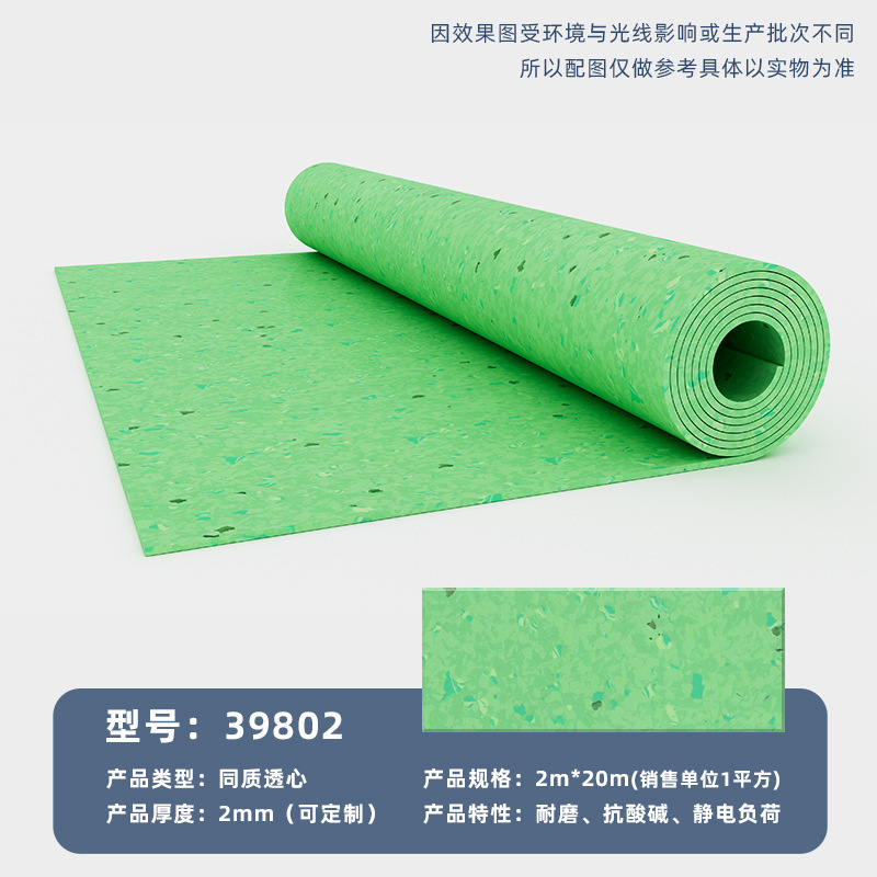 【同質透明床材】学校・病院用2mmPVCプラスチックロール一体成型抗菌・帯電防止床マット|undefined