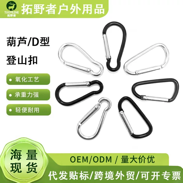 Outdoor Aluminum Alloy Carabiner Backpack Accessories Mountaineering Multifunctional Quick-Release Buckle Safety Buckle No. 5 D-Shaped Buckle Gourd Buckle