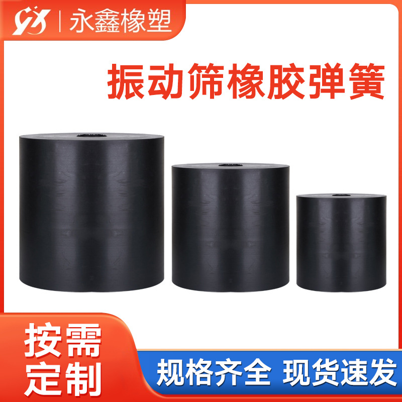 【厂家直销】振动筛专用橡胶弹簧 机械设备实心高弹橡胶墩橡胶垫