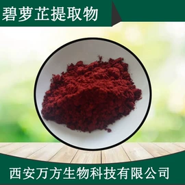 植物提取物;其他生物化工;工业植物提取