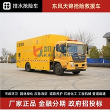 东风天锦大流量排水抢险车 3000方排水救险车 玉柴康明斯发电机组