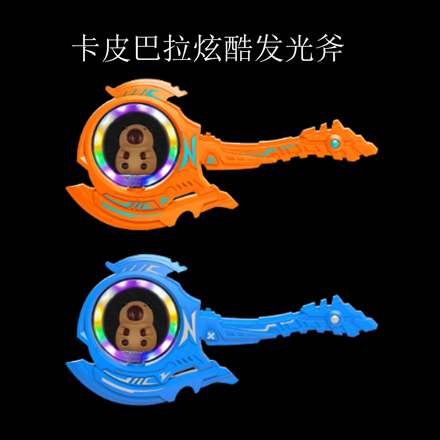 카피바라 발광 도끼 혼합 색상 (배터리 미포함)