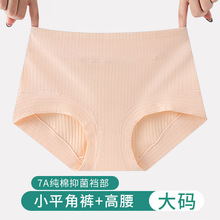 内裤纯棉抑菌高腰收腹提臀女士a类棉大码透气无痕三角裤纯棉裆