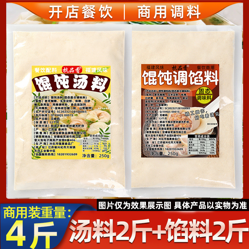 品香千里香馄饨汤调料包商用福建沙县小混沌调馅料饺子肉馅调味料|undefined