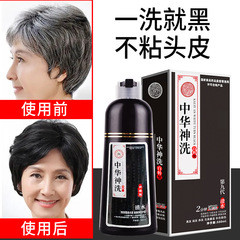中華神洗は白髪染毛剤を覆います。洗濯しやすいです。白黒で黒に変えます。