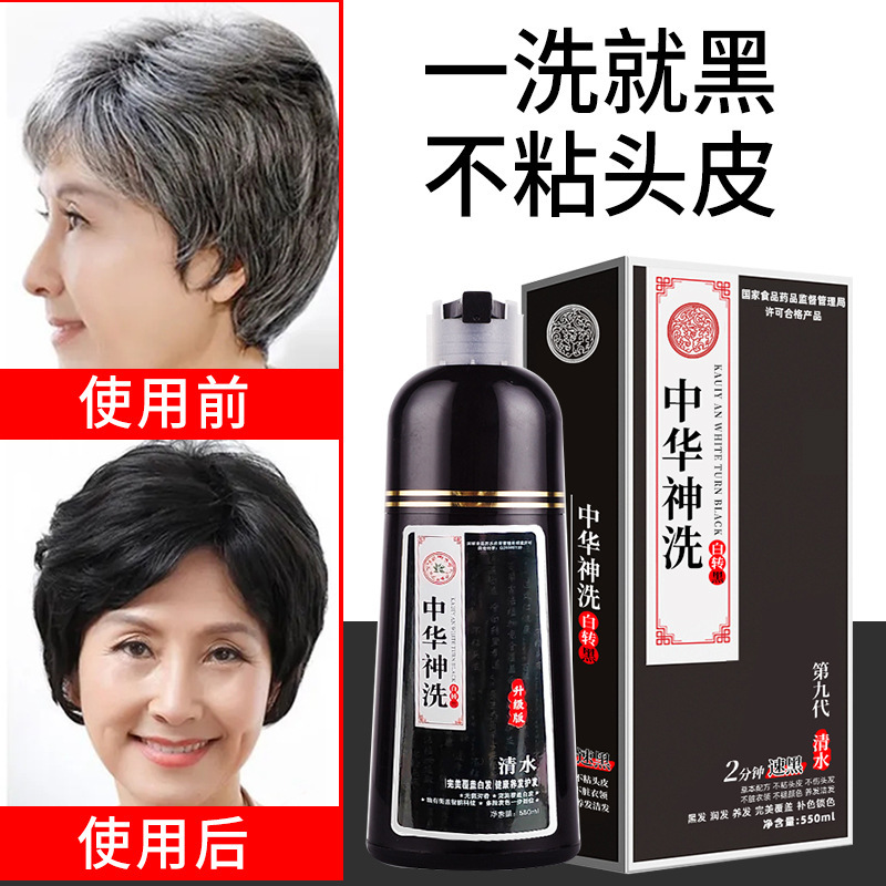 中華神洗は白髪染毛剤を覆います。洗濯しやすいです。白黒で黒に変えます。|undefined
