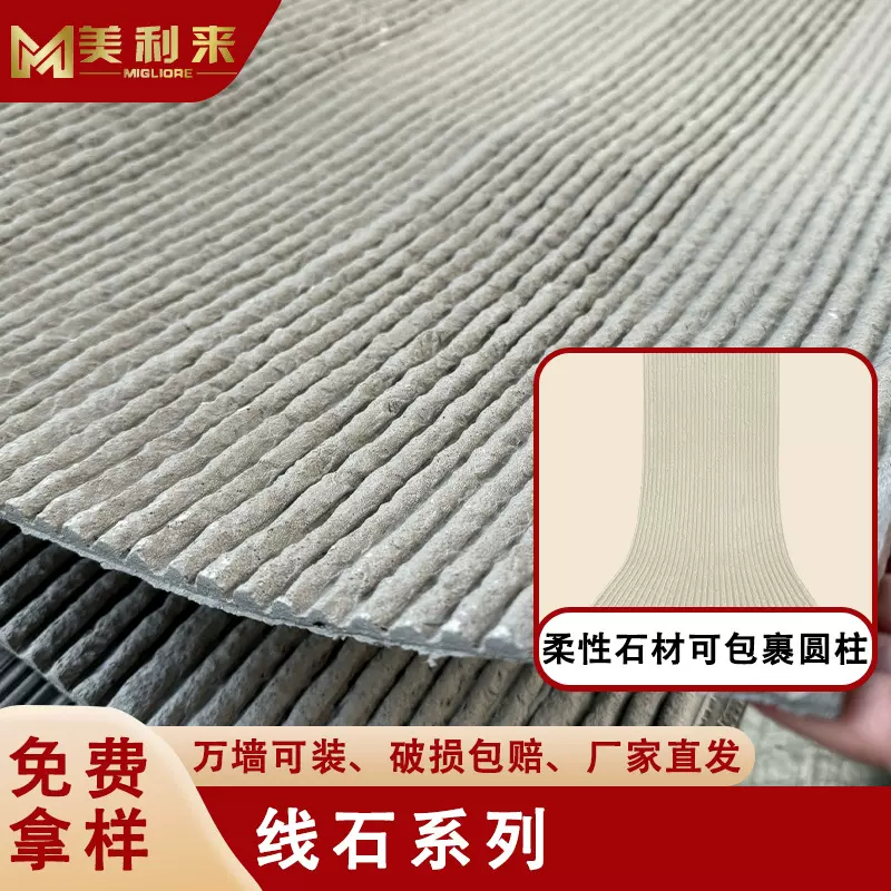 软瓷脉络石饰面板软石板材仿石柔性石材门头背景墙面装饰材料轻质