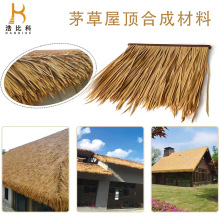 塑料茅草仿真稻草铝制茅草棚木屋檐稻草装饰毛草屋顶人造假pe瓦