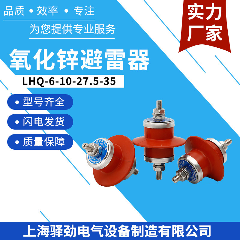 LHQ-6-35 zinc oxide arrester 110-220KV outdoor high voltage cable protective layer