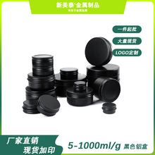 厂家批发黑色螺纹铝罐现货化妆品试用小铝罐霜膏盒铝盒铝制金属罐