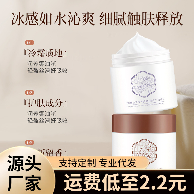 Aonan, crema corporal fría de buena noche, hidratante de acción prolongada, perfumado y refrescante, crema corporal antiadherente para la piel.