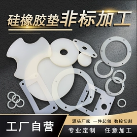 硅橡胶;橡胶密封垫;特种橡胶板
