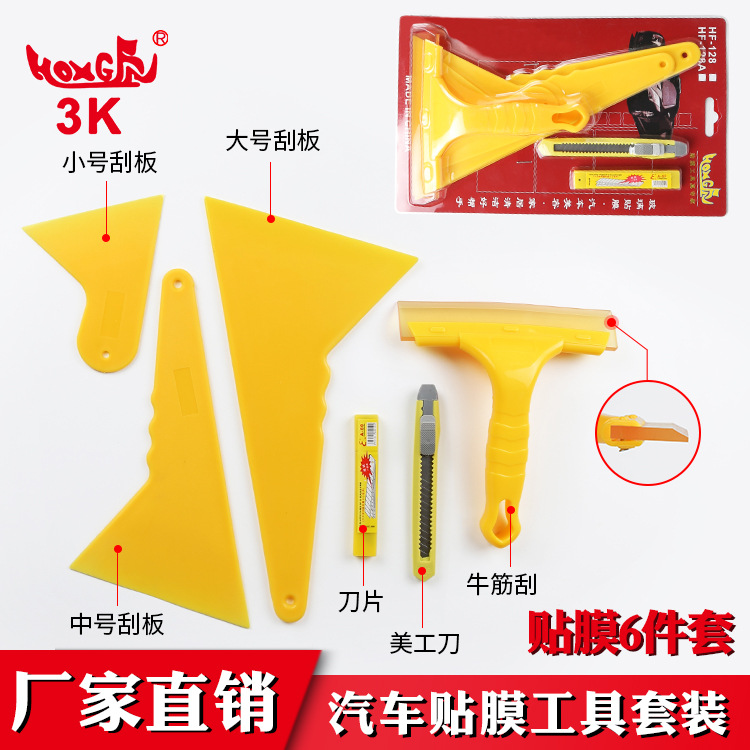 汽车美容贴膜工具 改色贴膜6件套刮板 玻璃贴膜套装刮刀