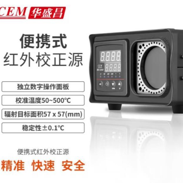华盛昌BX-500红外校准仪器BX-350黑体炉BX-150红外线校正源测温仪