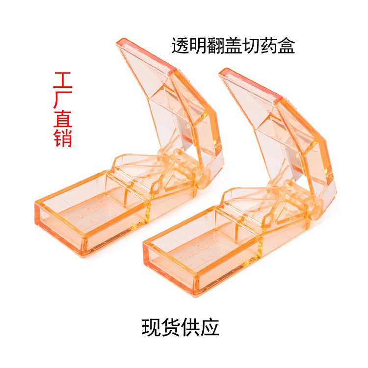 厂家现货供应 塑料药片切药器 分割器 掰药器  Pill Splitter