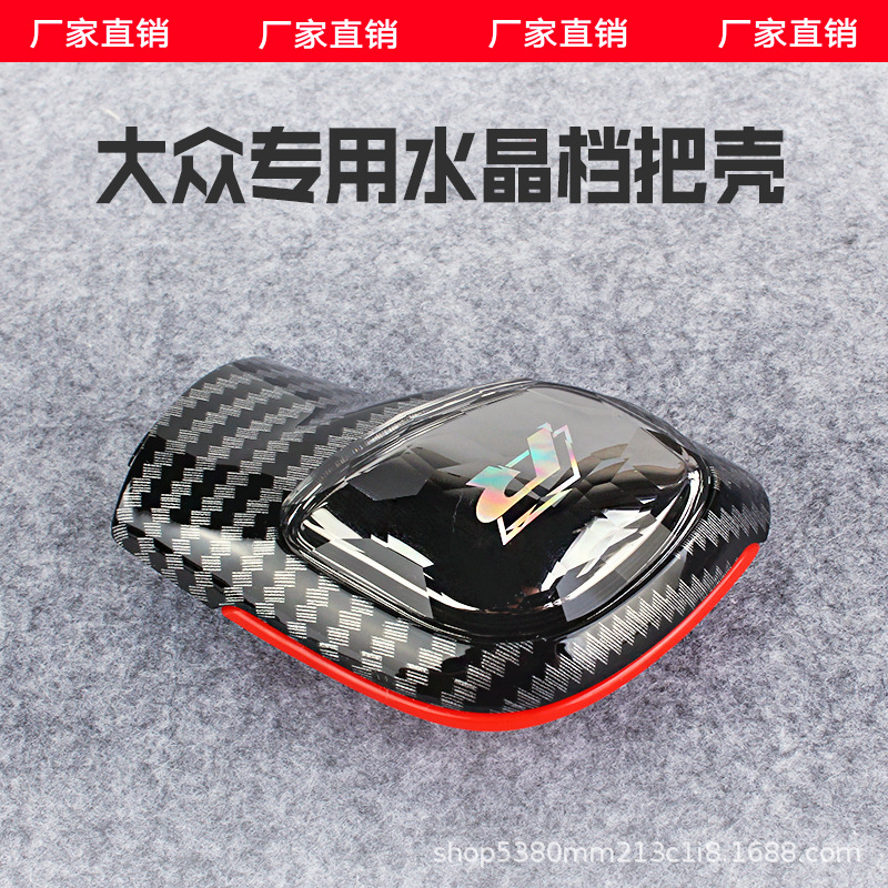 Aplicable a Volkswagen Maiteng Tou Guan Bao Lai Long逸 Passat CC Speedster Lingdu Crystal Gear Shell Handle Cover
