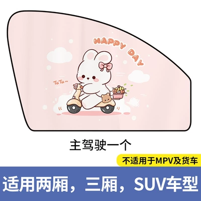 insulation children's cartoon car car – Car curtains - cycling-bunny-magnetic-main-drive