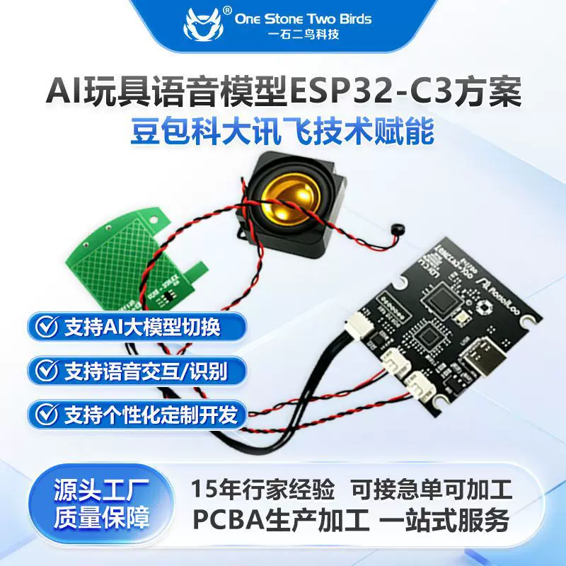 AI语音智能控制板线路板方案开发对话交互智能AI机器人电路板主板