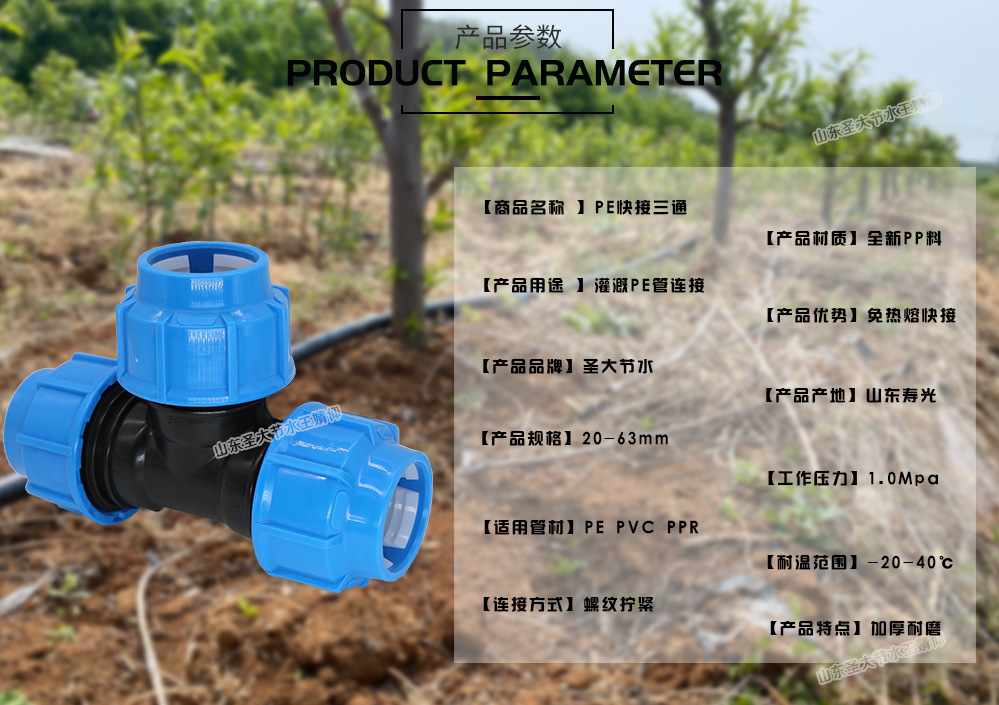 快接三通接頭 圣大節(jié)水廠家生產(chǎn)農(nóng)業(yè)灌溉免熱熔塑料水管等徑三通 快接三通接頭 圣大節(jié)水廠家生產(chǎn)農(nóng)業(yè)灌溉免熱熔塑料水管等徑三通