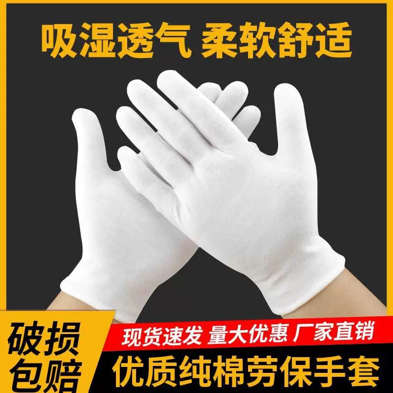 白棉手套纯棉作业手套劳保作业礼仪文玩盘珠汗布园丁手套工厂批发