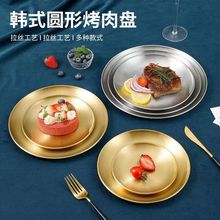 不锈钢圆盘韩式烤肉盘吐骨碟家用金色托盘西餐甜点牛排盘烧烤盘