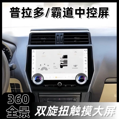 Suitable for 2010-2022 Toyota Prado Large-Screen Central Control Navigation System Retrofit and Upgrade