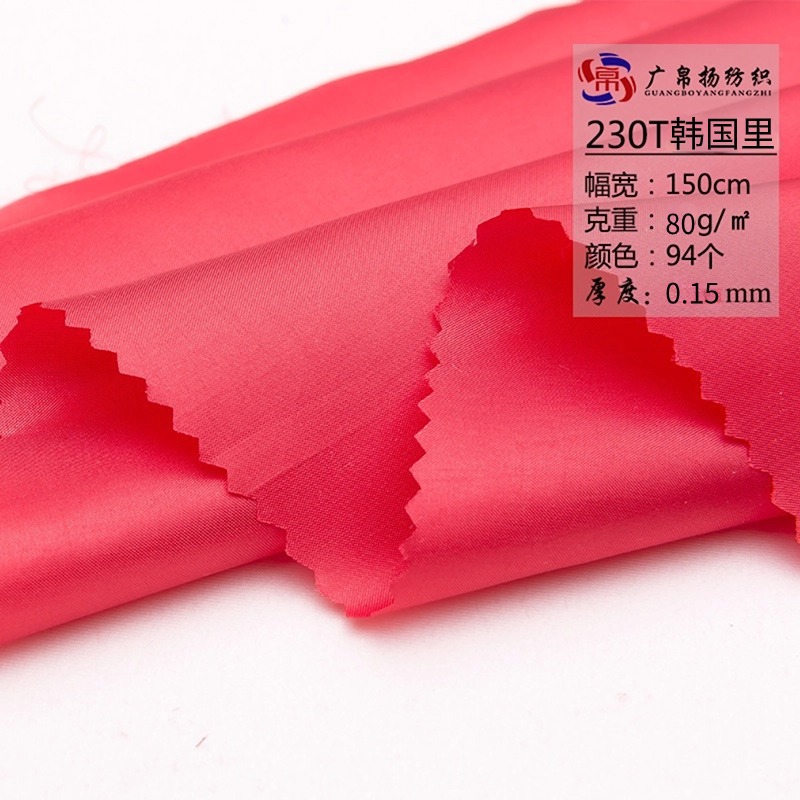 230T高密韩国里布料 全涤礼物盒内里内衬口袋布西装里布梭织面料