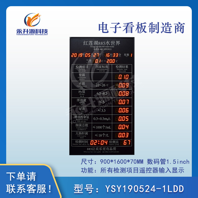 ��Ӿ�ص���ˮ�ʼ�⹫ʾLED��ʾ��ˮ��ˮ��phֵ���ݼ�⿴��