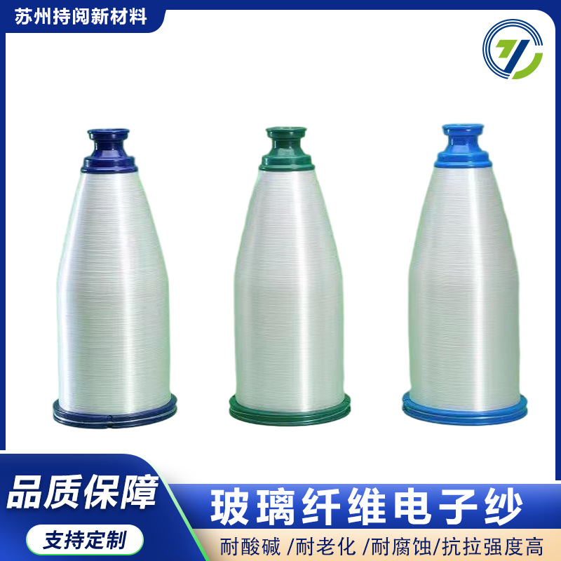 无碱玻璃纤维细纱并捻纱电缆电子纱工业纱泰玻重庆国际E225D450
