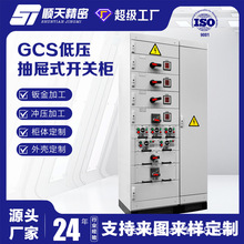 GCS低压抽屉式开关柜 抽出式配电设备 威图型材结构
