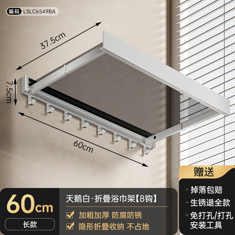 [알코올 흰색 길이] 60cm 접이식 옷 그물 8 후크