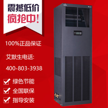 艾默生7.5KW風冷型單冷暖DME12MCP5恆溫恆濕加熱機房精密空調