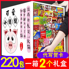 おやつのギフトバッグ卸売り一箱においしいものを混ぜて子供の彼女に誕生日プレゼントネット赤レジャー食品を贈る