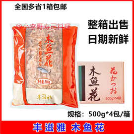 丰滋雅木鱼花 柴鱼片 鲣鱼片 目鱼花章鱼小丸子材料商用500g*4包